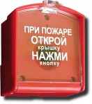 Извещатель пожарный ручной адресный Риэлта Ладога ИПР-А (ИП 535-23)